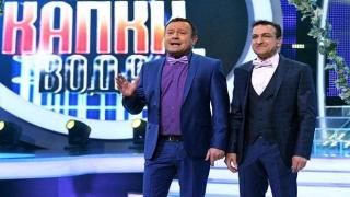 "Като две капки вода" и "Господари на ефира" са изборът на България в понеделник вечер