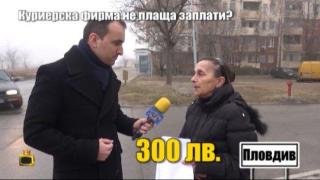 Куриерска фирма "Стар пост" мамила служители в цялата страна, на някои дължи над 2000 лева от заплати