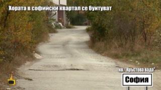 Хора от софийски квартал живеят в ужасни условия, общината ги залъгва с празни обещания