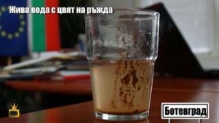 Хора плащат за чиста вода, получават мръсна с жива цивилизация в състава си