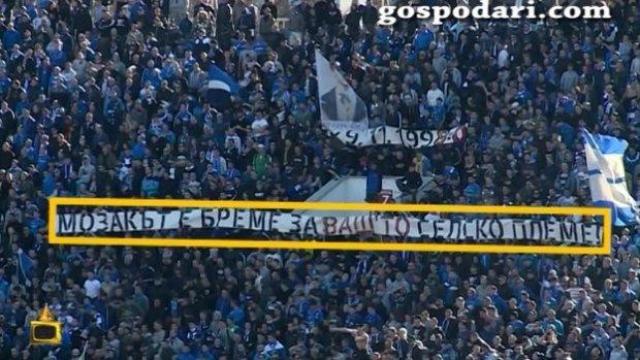 Неграмотни плакати от мача на ЦСКА и Левски