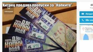 ОЧАКВАЙТЕ: Тарикат продава безплатните покани за шоуто "Като две капки вода"