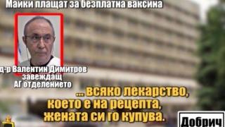 Принуждават родилки да плащат за ваксина, която е безплатна