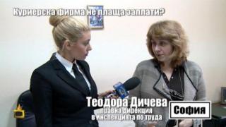 Какви са съветите на Инспекцията по труда към ощетените служители от фирма "Стар пост"