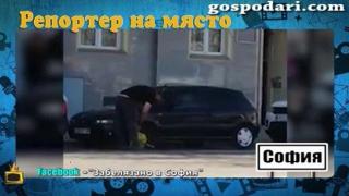 Момчета къртят скоба от колата си, за да не плащат