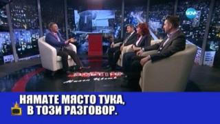 Милен Цветков изгони поредния си гост от студиото