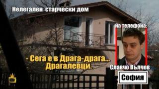 Открихме нелегален старчески дом в София