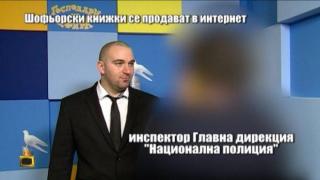 Полицай от акцията по залавяне на измамника Борислав Иванов разказва какво е развитието по случая