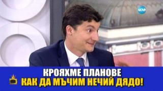 Нелеп опит за шега с жертвите на комунизма от представител на БСП