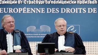 След намесата на Eвропейския съд по правата на човека, обезщетиха момичето малтретирано от полицай