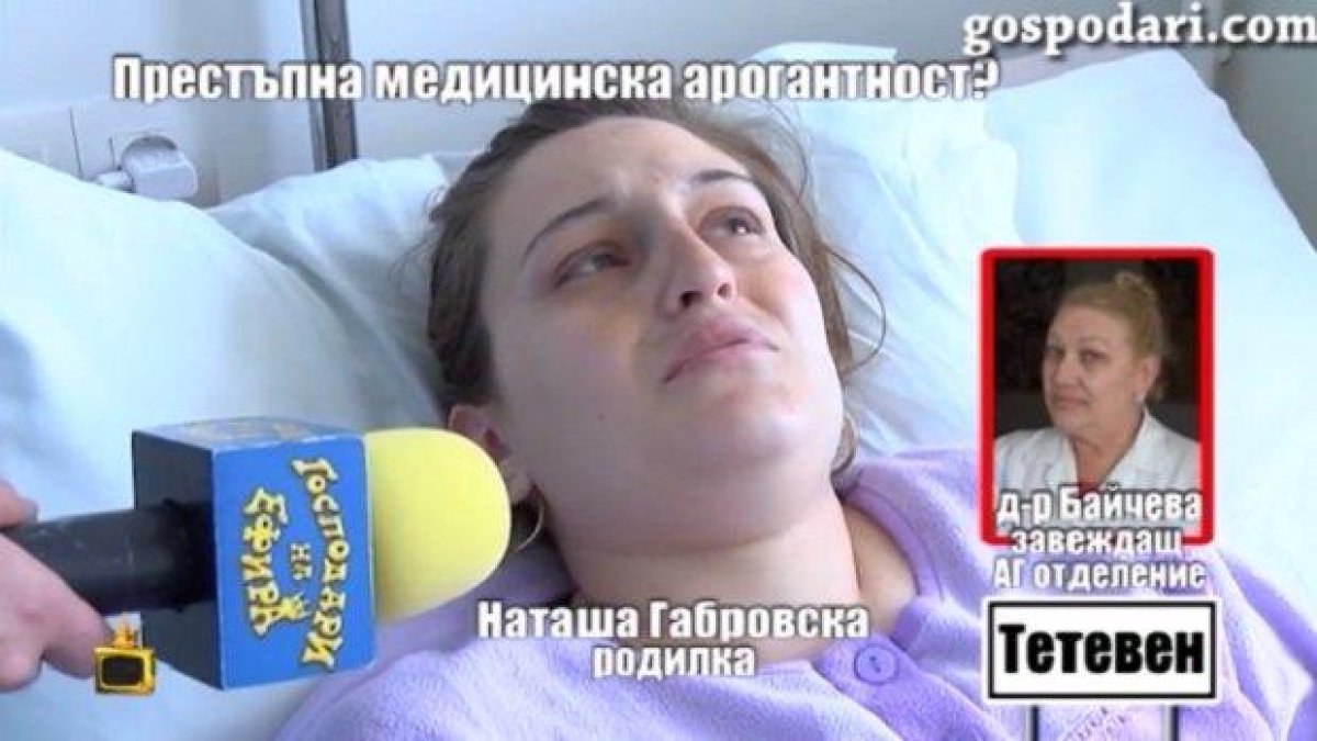 Присъда от 2 години условно за д-р Нина Байчева от Тетевен