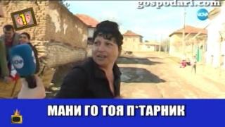 Участници в "Съдебен спор" са лишени от свян и се обиждат на "п*тарник"