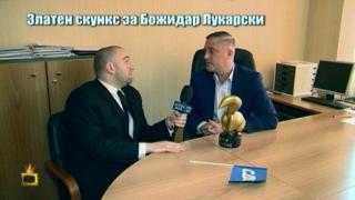 Златен скункс за Божидар Лукарски