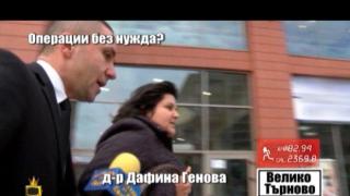 Доктор Генова, която правеше фалшиви операции, бяга от Господари на ефира