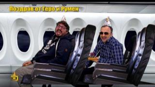 Геро и Румен пращат поздрави на Господарите от първа класа
