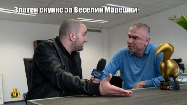 Боби Ваклинов връчи "Златен скункс" на Веселин Марешки