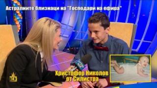 Какво казаха астралните близнаци на "Господари на ефира"