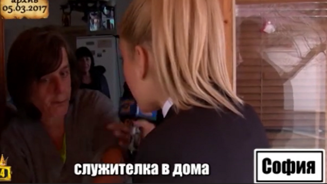 Ще санкционират незаконния дом за възрастни и той ще бъде затворен