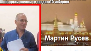 Университетски преподавател се жалва, че измамник използва негови снимки за фейсбук търговия с фалшиви шофьорски книжки