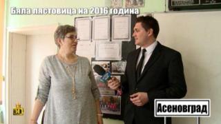 Връчихме "Бяла лястовица" за 2016 г. на децата, които помогнаха на своята болна учителка