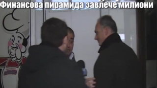 Влади Василев сгащи мошениците, измамили хора с финансова пирамида