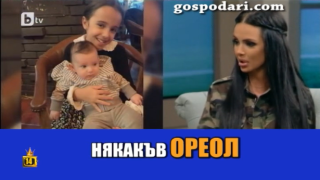 Пада ли си Мария по "мемолепните" връзки или е разположена към брак?
