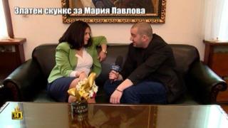 Златен скункс за Министерство на правосъдието