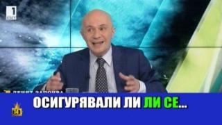 Лапсуси на килограм от Иво Никодимов от БНТ