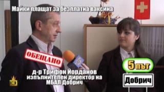 Ще си получат ли парите родилките, които са принуждавани да си купуват безплатна ваксина след раждане?