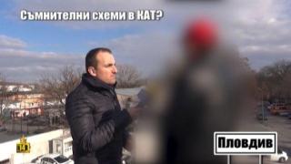 Фрапиращи нарушения и измамни схеми се извършват в КАТ Пловдив