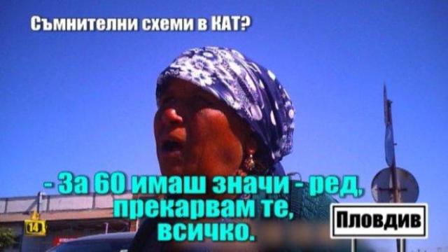 На какво се натъкна нашето подставено лице в КАТ Пловдив?