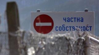 България - присвоената държава