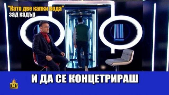 Шеги на гърба на Зуека от "Като две капки вода"