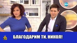 Виктор Николаев бърка имената на колежките в ефир