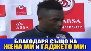 Футболист благодари и на жена си, и на гаджето си по време на интервю