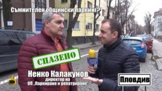 "Господари на ефира" помогнаха за по-доброто паркиране в Пловдив