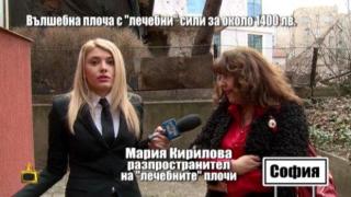 Разпространителката на плочи за 1400 лв се отказа от твърдението си, че те са лечебни