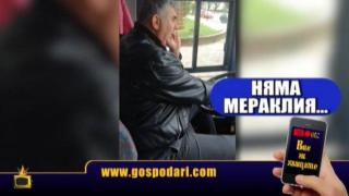 Вие ги хващате, ние ги пускаме: Безразсъдно смели шофьори