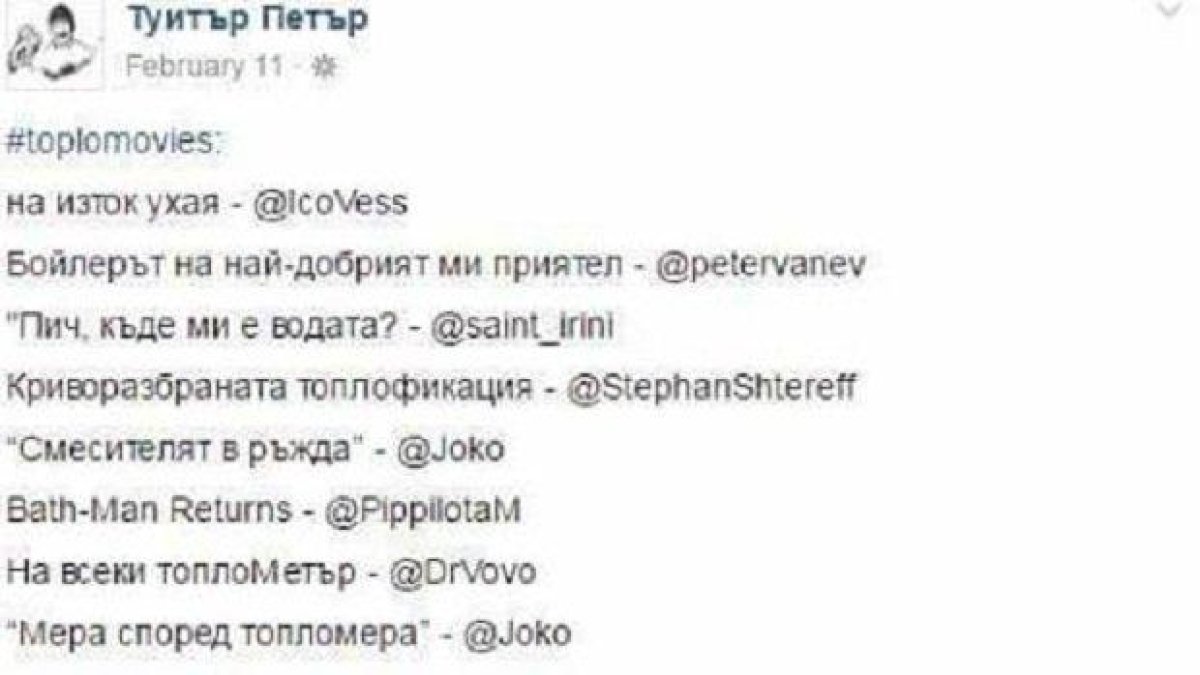 "Топлофикация София" реши да играе на филми с клиентите си