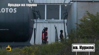 Малолетни роми крадат гориво от цистерни на гара Курило