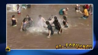 На-Рояци.Ком: Алтернативни методи за вземане на душ