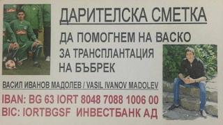 Да помогнем на Васко