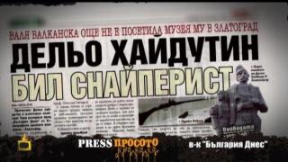 ПресПросото: Какво пишат вестниците за Фики Стораро, Дельо Хайдутин и Божидар Искренов-Гибона
