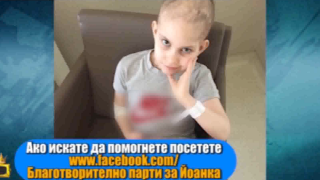 ИЗВЕСТНИ МУЗИКАЛНИ ИЗПЪЛНИТЕЛИ ПЯХА НА  БЛАГОТВОРИТЕЛНО ПАРТИ В ПОМОЩ НА МАЛКАТА ЙОАНА