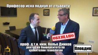 Ректорът на пловдивския университет по хранителни технологии обеща да се бори с порочната практика на професори да взимат подкуп