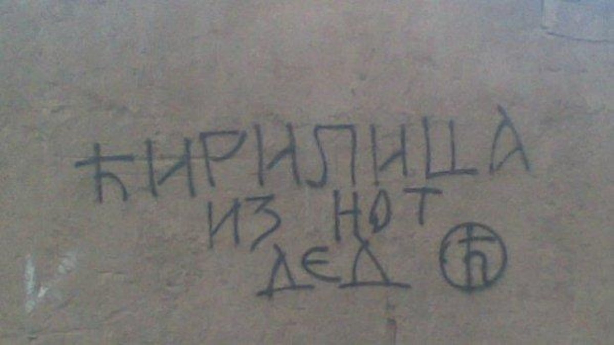 Ще заменим ли кирилицата с латиница? Вече има достатъчно българи, които го искат