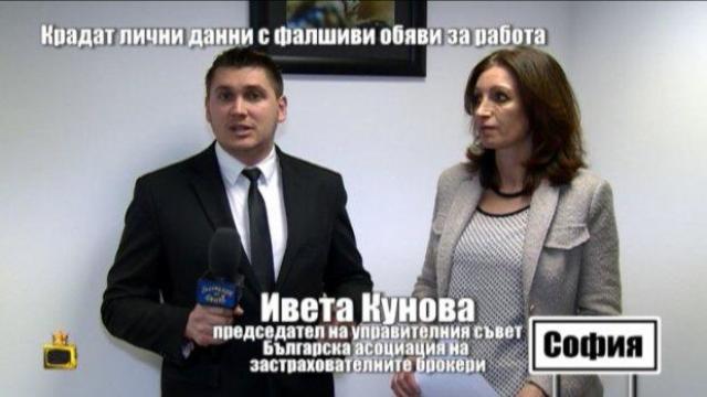 Измамници крадат лични данни чрез фалшиви обяви за работа