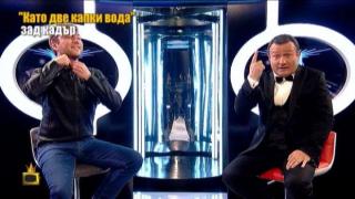Зад кадър- репетицията на финала на "Като две капки вода"