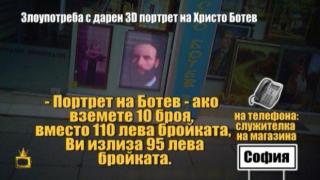 Търговци продават уникален 3D портрет на Ботев, въпреки забраната на създателя му да се продава