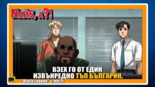NaЙs, A ?! за ценители на японска анимация по комикси "Манга"